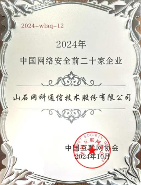 ！2024山石网科基础设施安全回顾pg电子中文模拟器芯山石 信安全(图3)