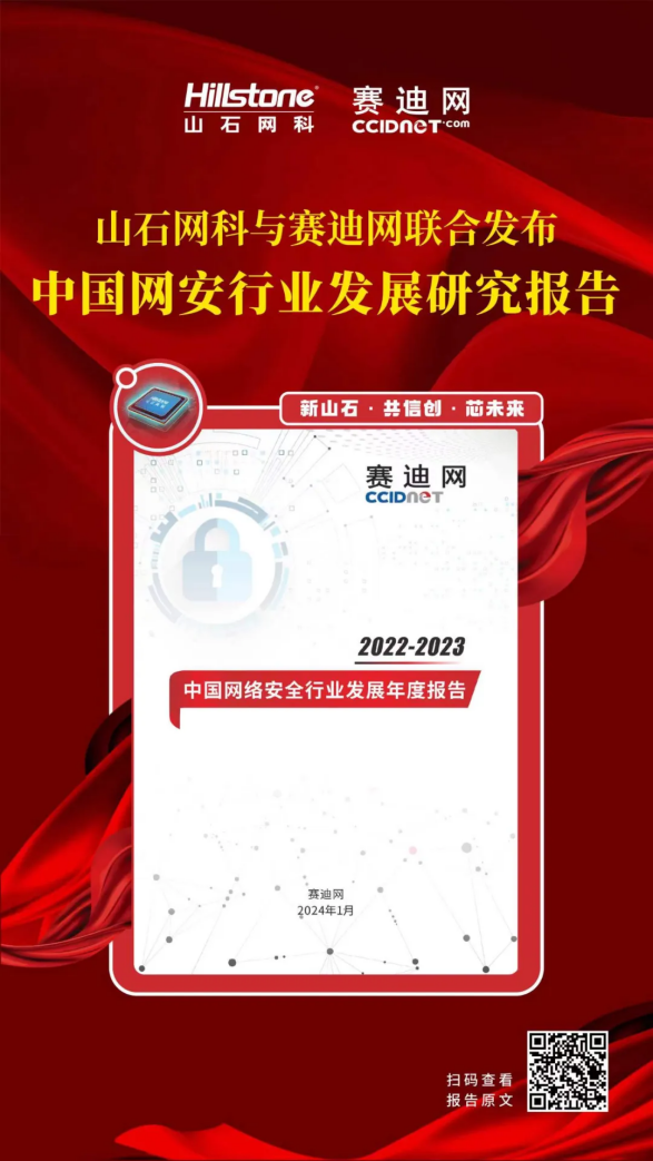 ！2024山石网科基础设施安全回顾pg电子中文模拟器芯山石 信安全(图15)