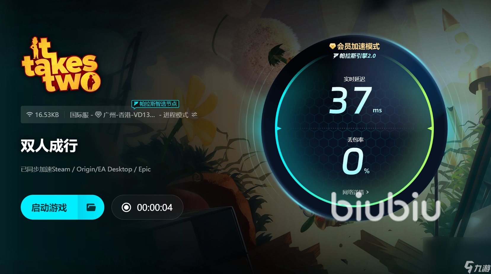 速器么 双人成行加速器选择分享pg电子模拟器双人成行需要加(图3)