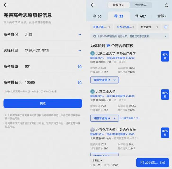 今年高考季这份模拟志愿填报攻略请收好pg电子免费试玩模拟器连续7年免费!(图5) 今年高考季这份模拟志愿填报攻略请收好pg电子免费试玩模拟器连续7年免费!(图5)