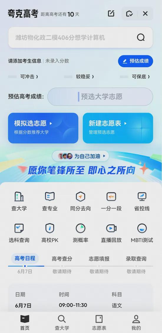 今年高考季这份模拟志愿填报攻略请收好pg电子免费试玩模拟器连续7年免费!(图3) 今年高考季这份模拟志愿填报攻略请收好pg电子免费试玩模拟器连续7年免费!(图3)